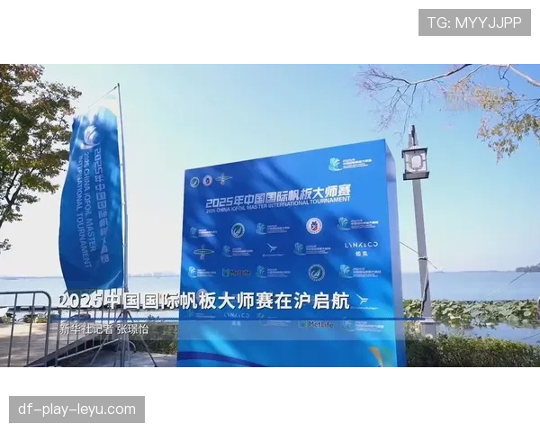 国际帆板青训未来发展论坛下一届大会筹备委员会成立,中国帆板运动